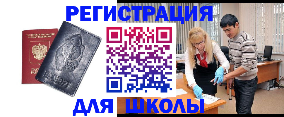 прописка для школы в Сольцах